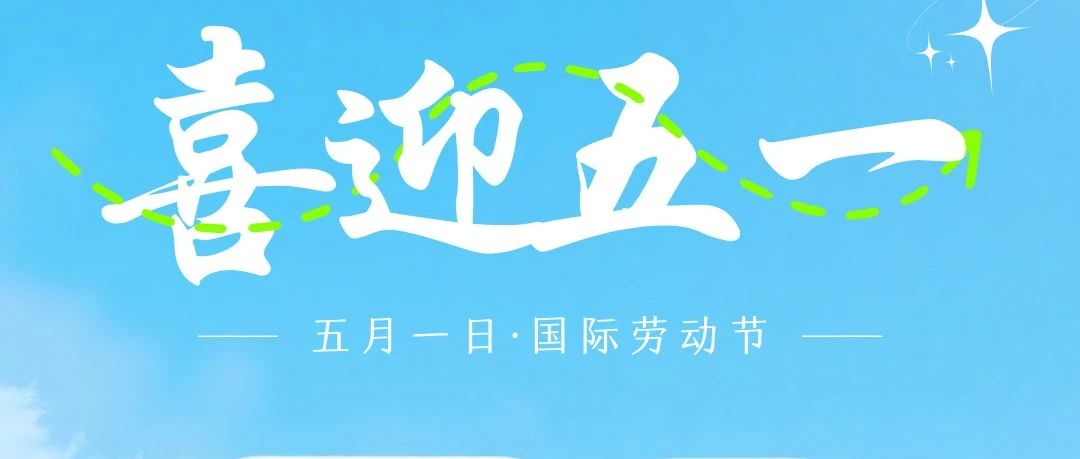 【五一】致敬每一位勞動者