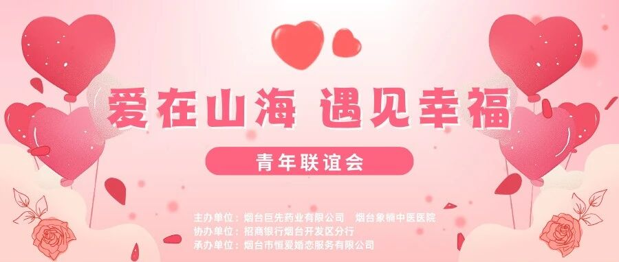 愛(ài)在山海，遇見(jiàn)幸福——巨先藥業(yè)青年聯(lián)誼會(huì)圓滿落幕