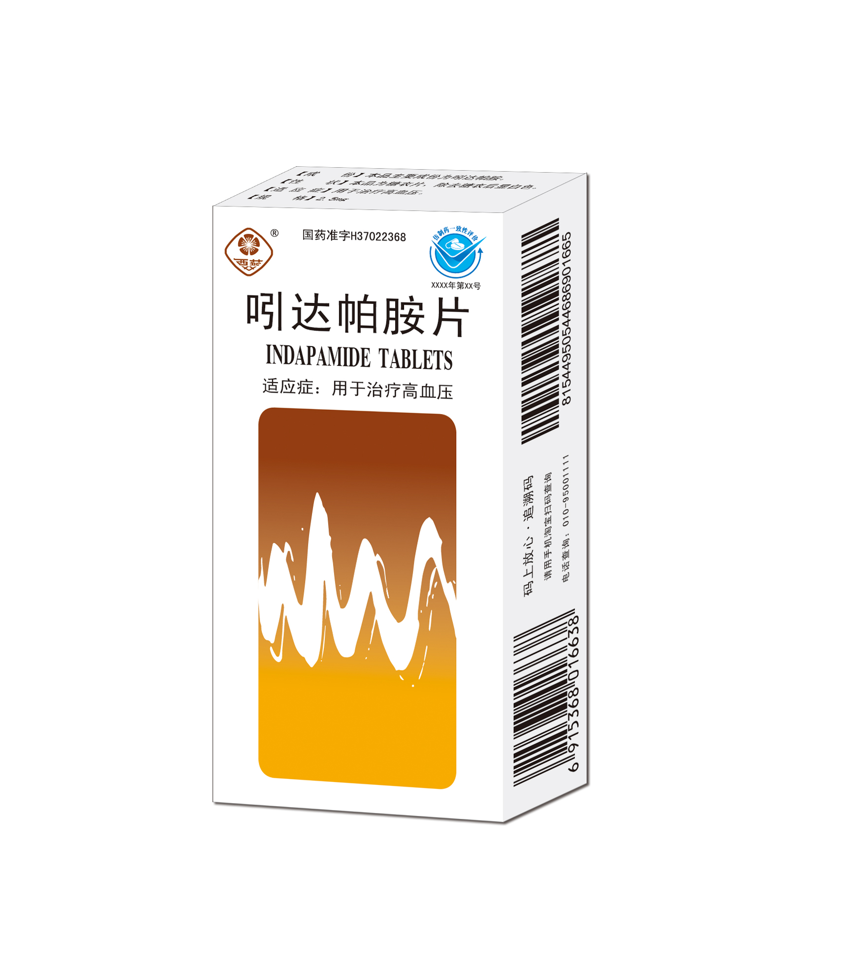 重大喜訊！煙臺巨先藥業(yè)有限公司的吲達(dá)帕胺片順利通過一致性評價(jià)