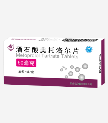 酒石酸美托洛爾片50毫克(20片)